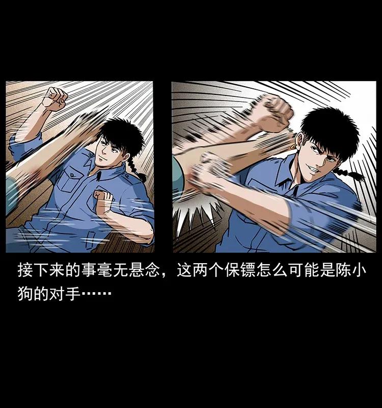 幽冥诡匠 295 富人 第39页
