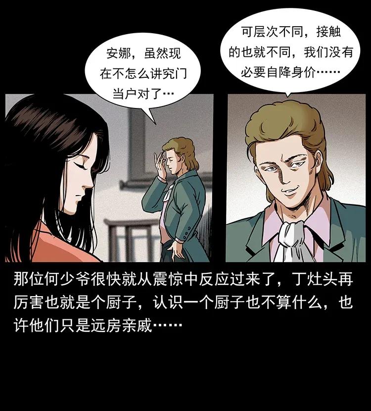 幽冥诡匠 295 富人 第14页