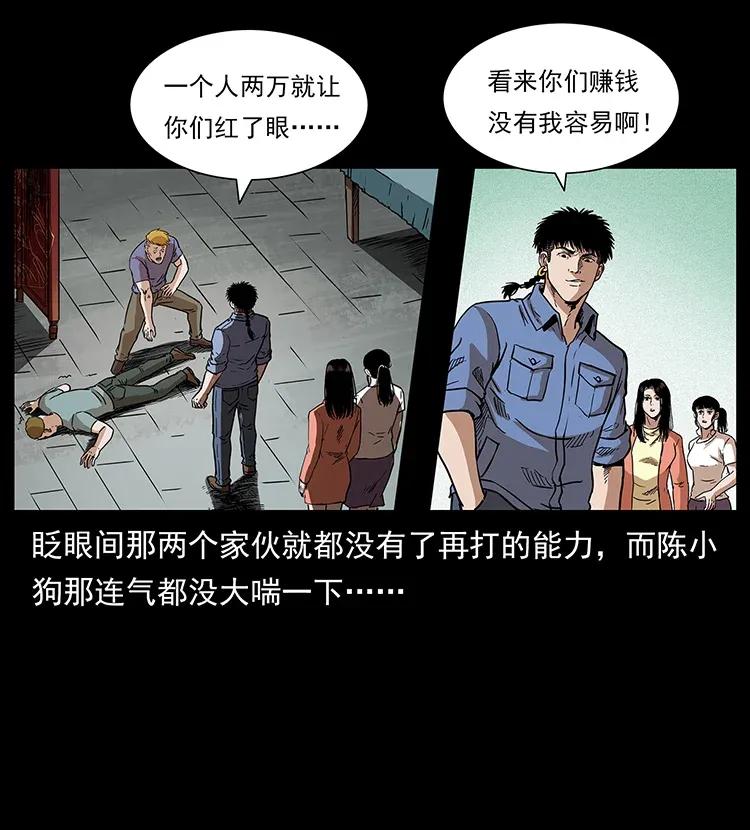 幽冥诡匠 295 富人 第42页
