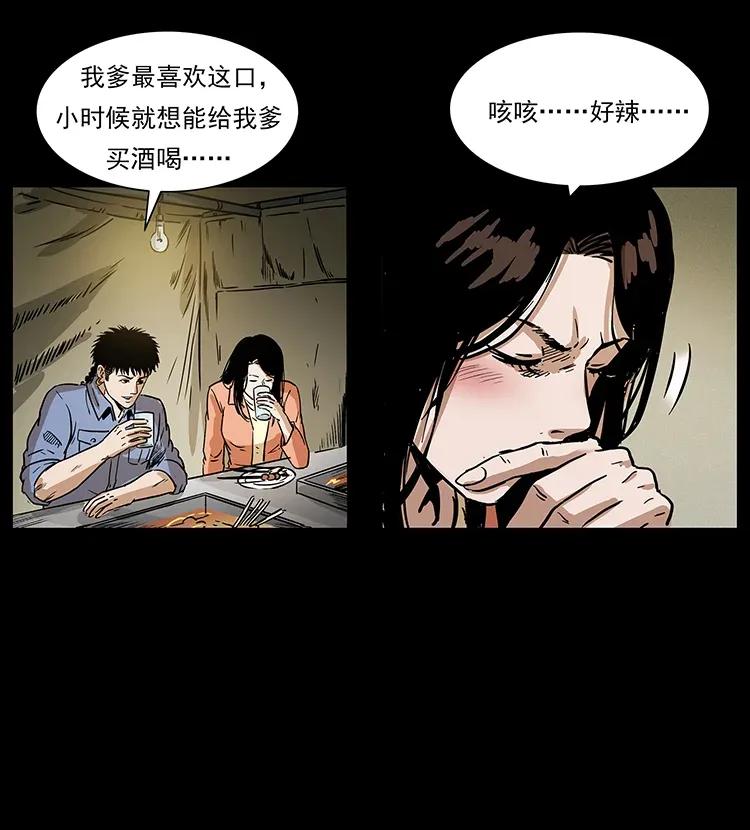 幽冥诡匠 295 富人 第79页