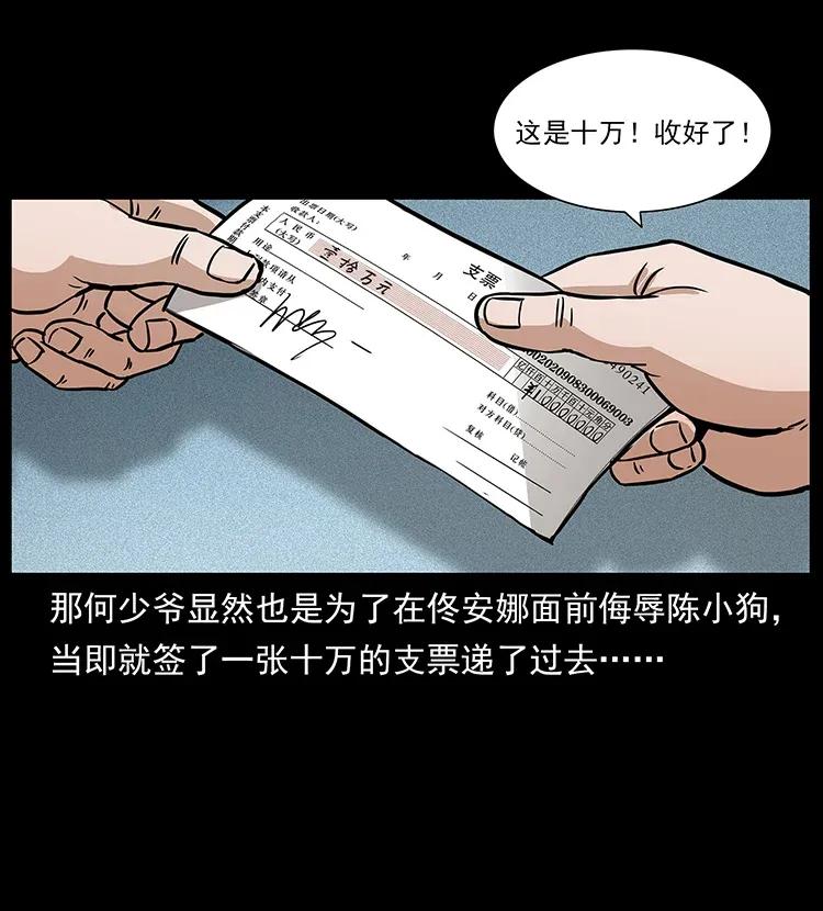 幽冥诡匠 295 富人 第3页