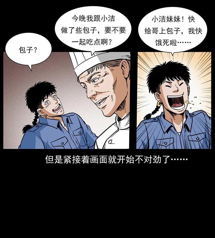 幽冥诡匠 295 富人 第10页