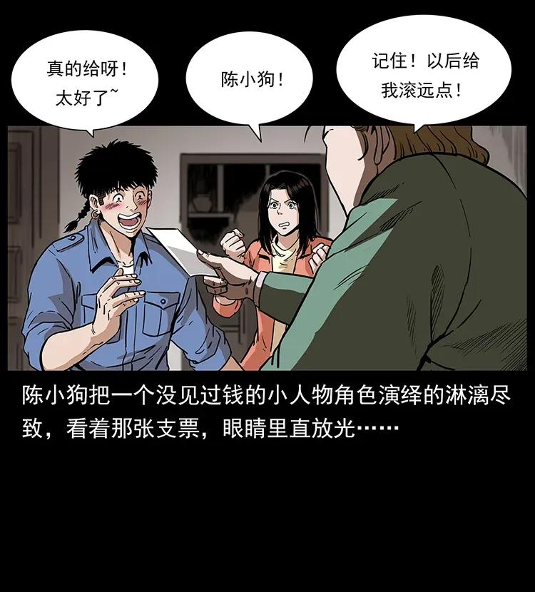 幽冥诡匠 295 富人 第4页