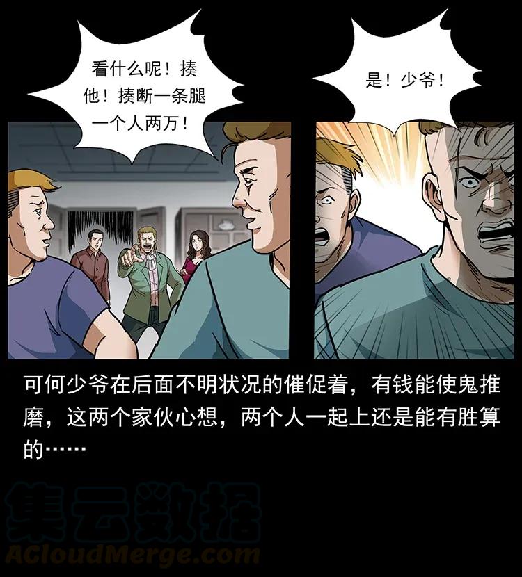 幽冥诡匠 295 富人 第37页