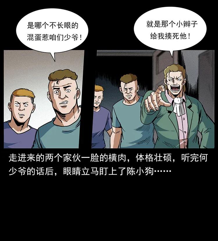 幽冥诡匠 295 富人 第31页