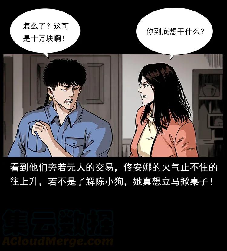幽冥诡匠 295 富人 第5页