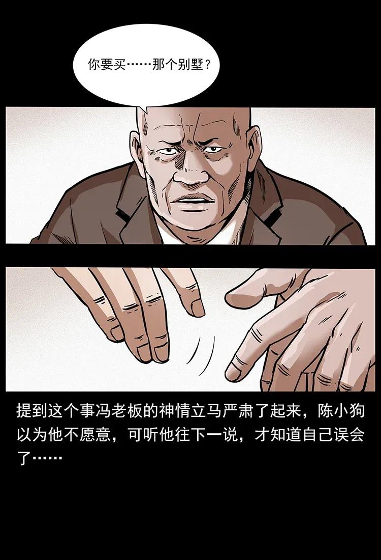 幽冥诡匠 295 富人 第51页