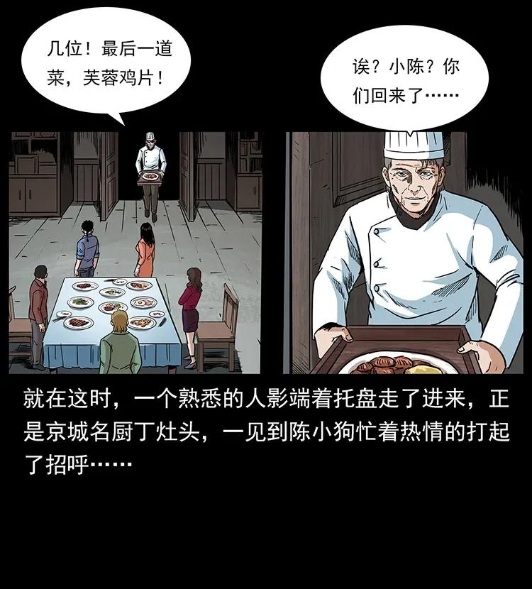 幽冥诡匠 295 富人 第7页