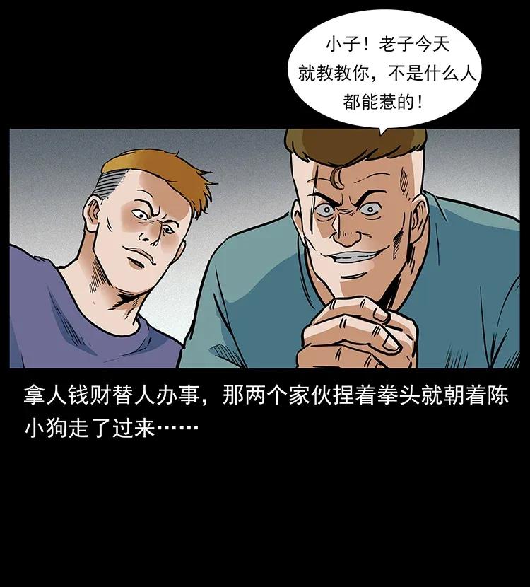 幽冥诡匠 295 富人 第32页