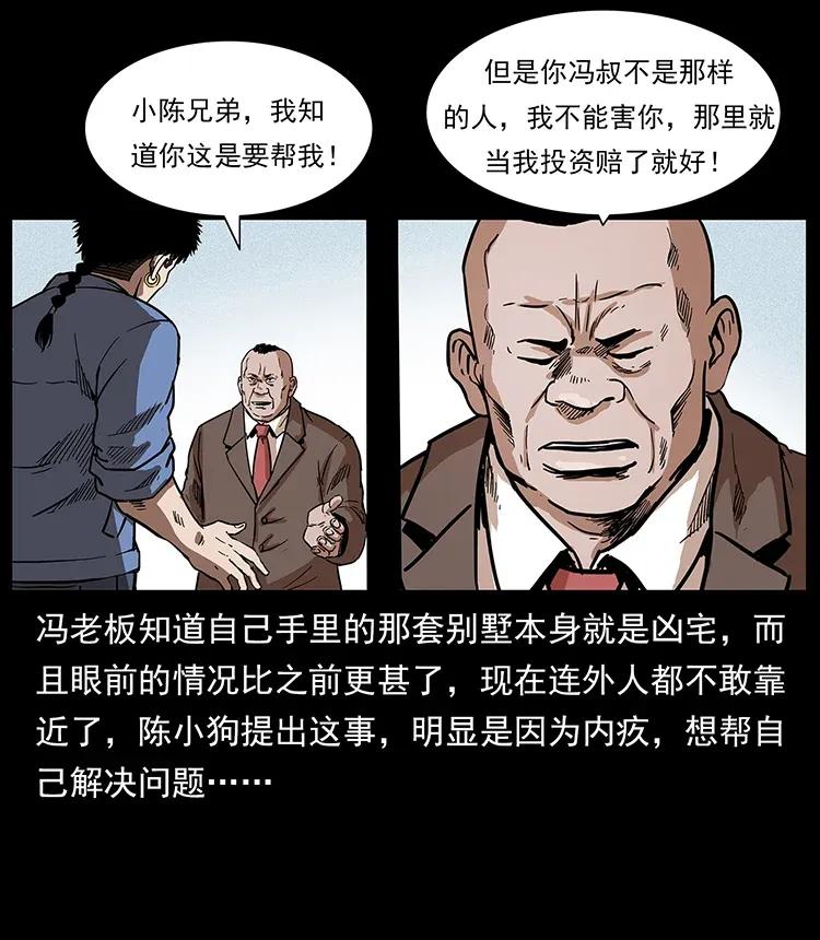 幽冥诡匠 295 富人 第52页