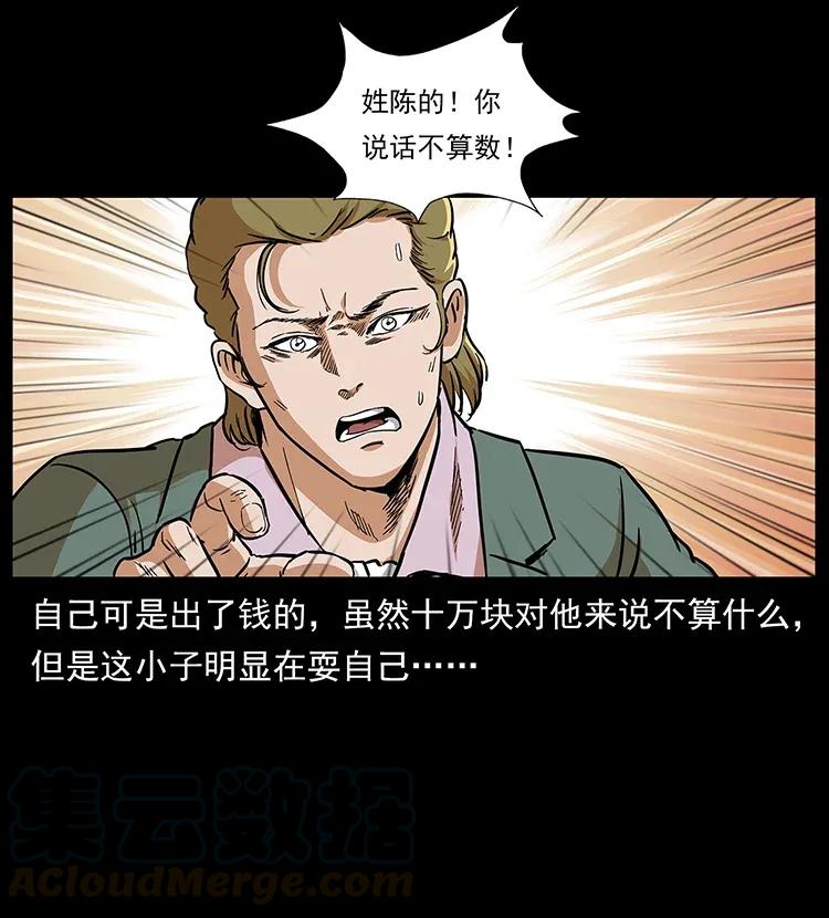 幽冥诡匠 295 富人 第25页