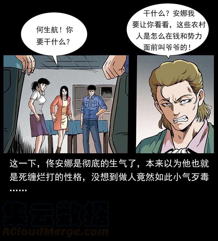 幽冥诡匠 295 富人 第33页