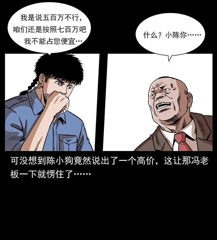 幽冥诡匠 295 富人 第56页