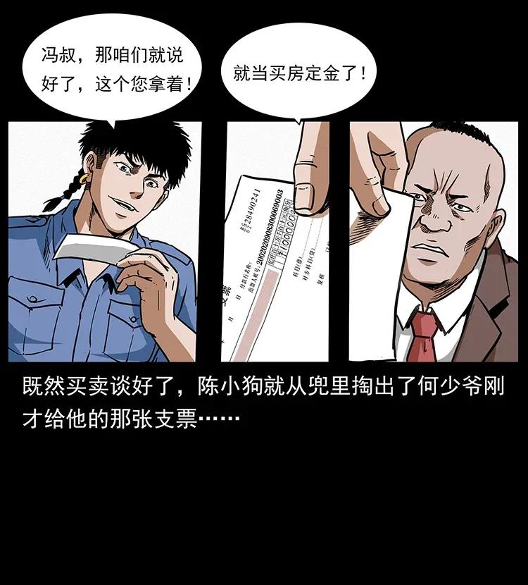 幽冥诡匠 295 富人 第59页
