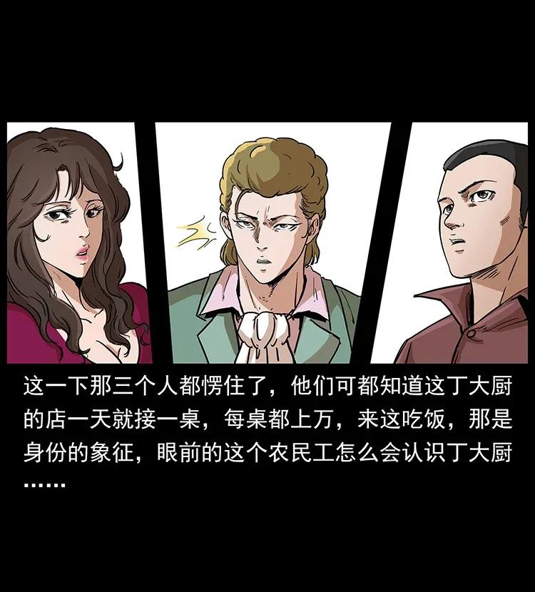 幽冥诡匠 295 富人 第8页