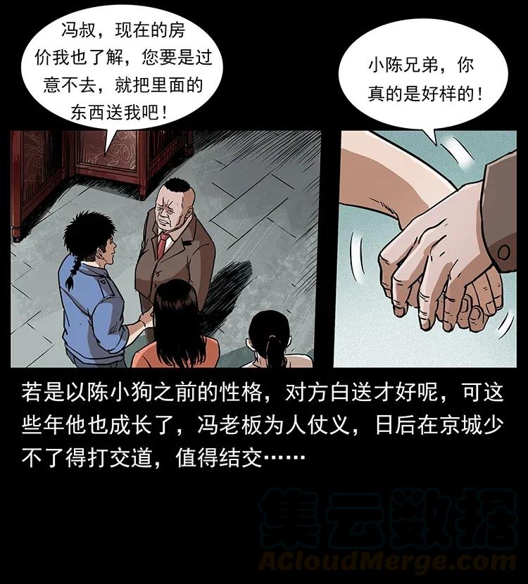 幽冥诡匠 295 富人 第57页