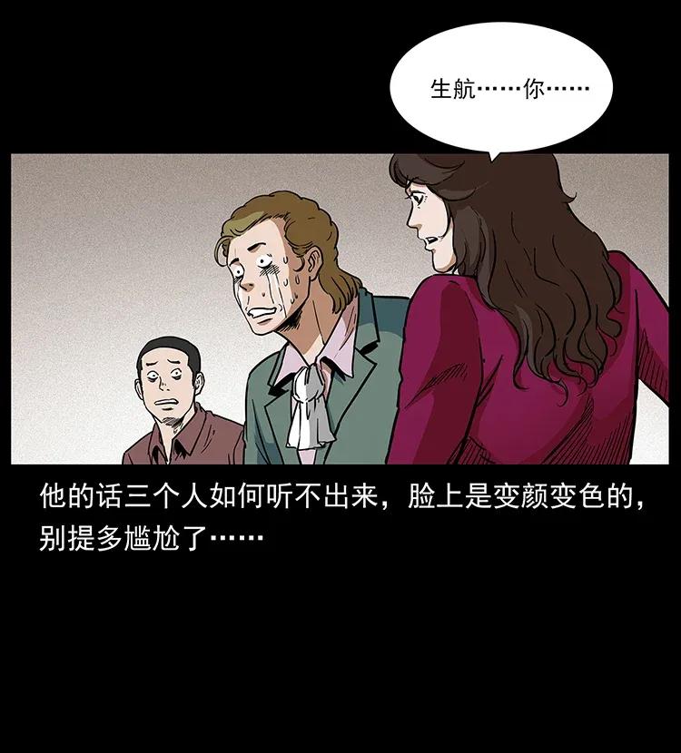 幽冥诡匠 295 富人 第64页
