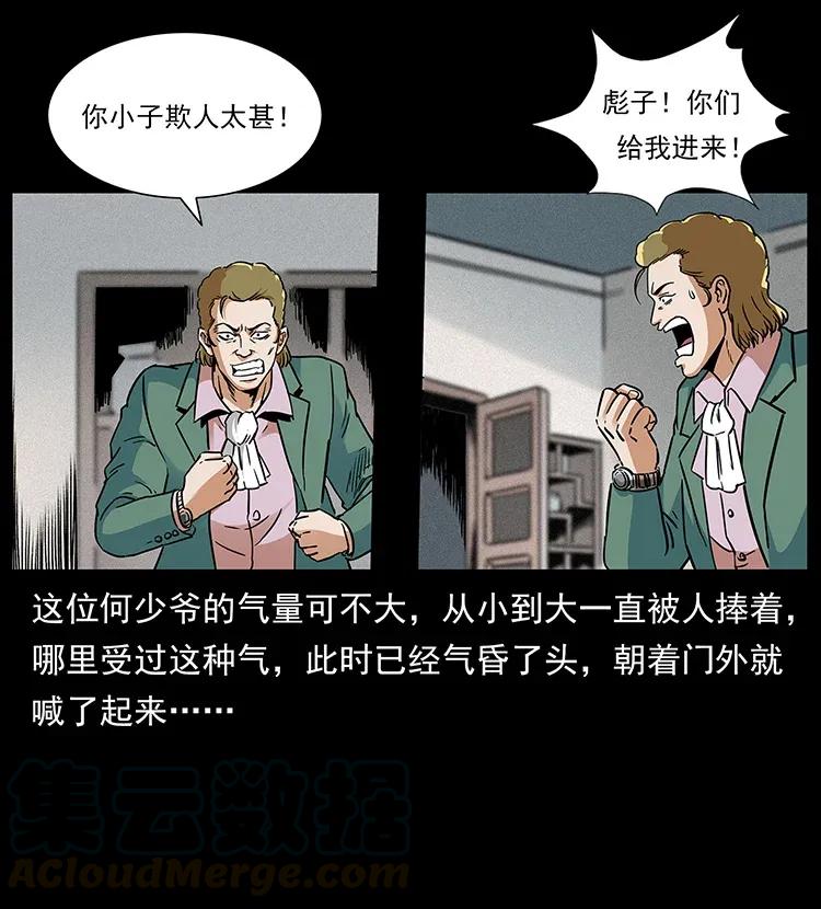 幽冥诡匠 295 富人 第29页