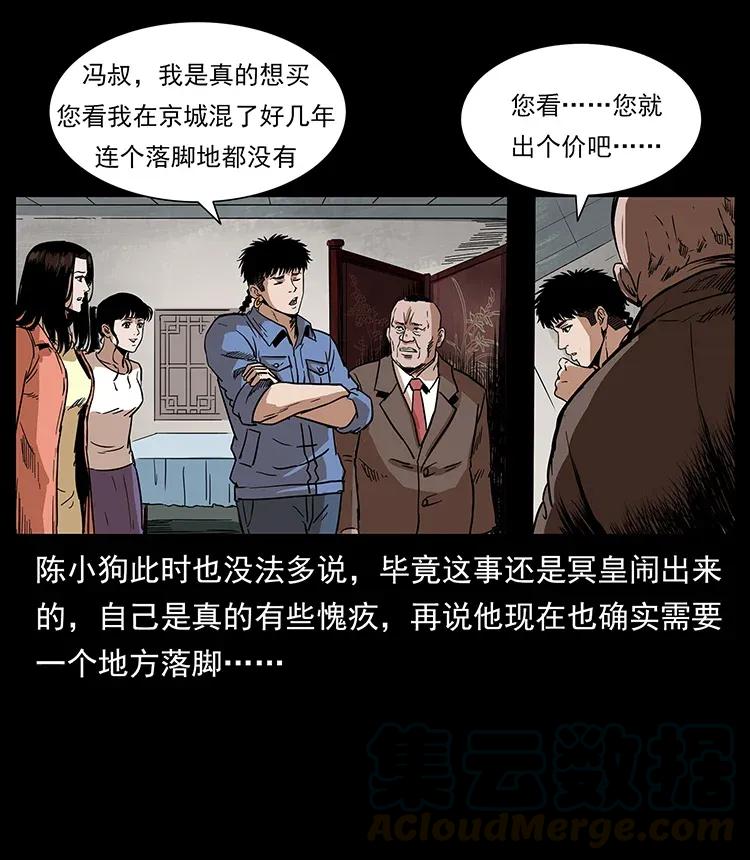 幽冥诡匠 295 富人 第53页
