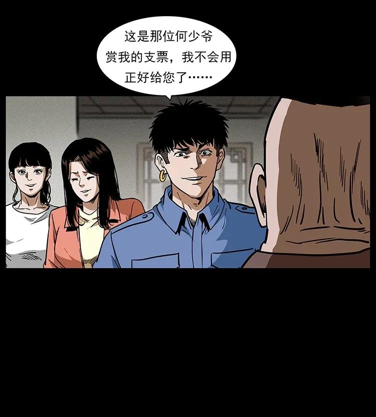 幽冥诡匠 295 富人 第60页