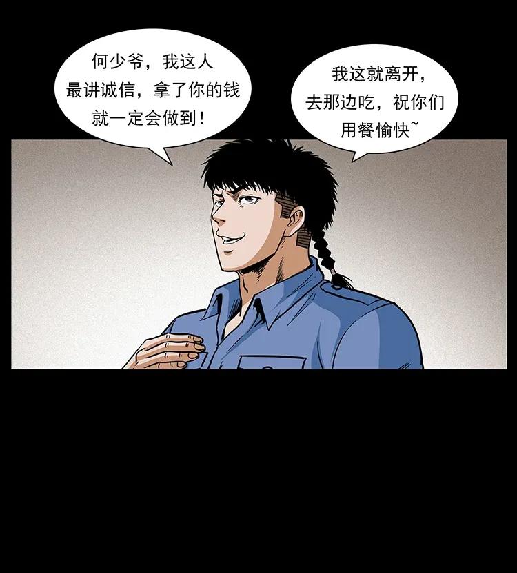 幽冥诡匠 295 富人 第11页