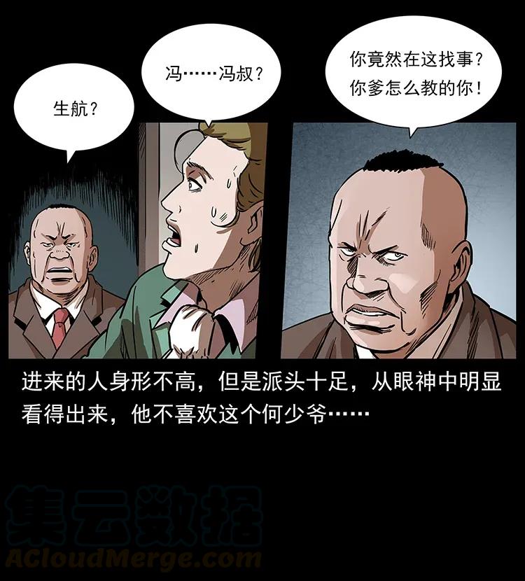 幽冥诡匠 295 富人 第45页