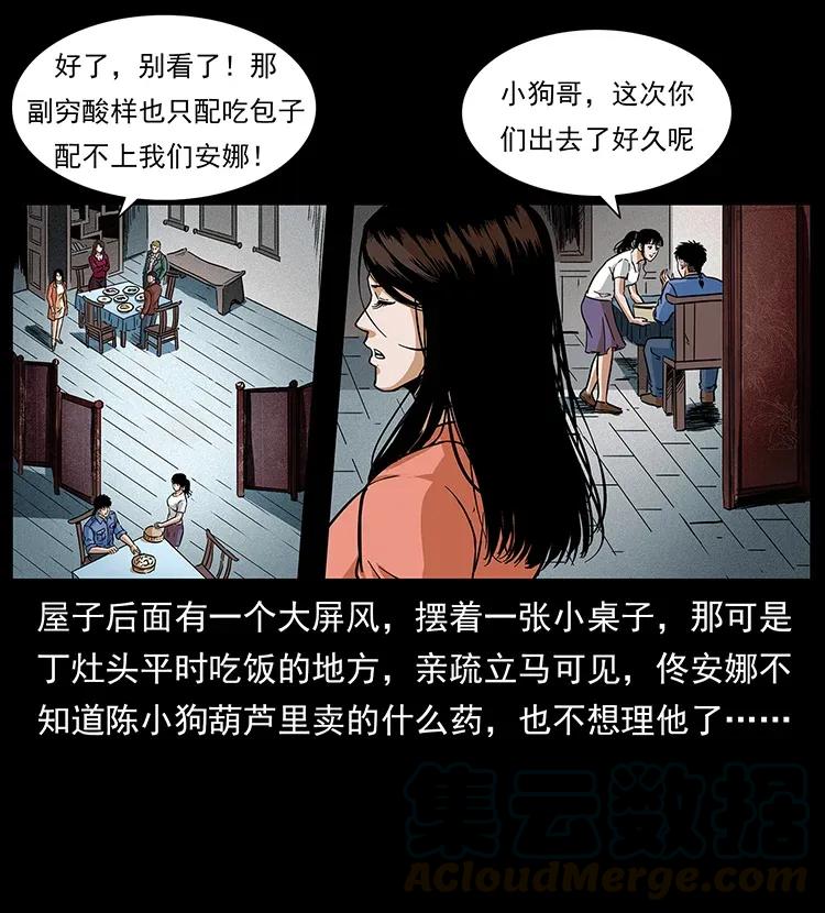 幽冥诡匠 295 富人 第13页