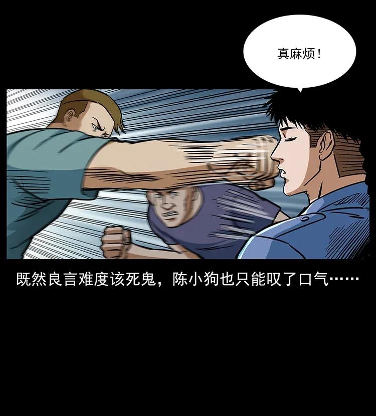 幽冥诡匠 295 富人 第38页