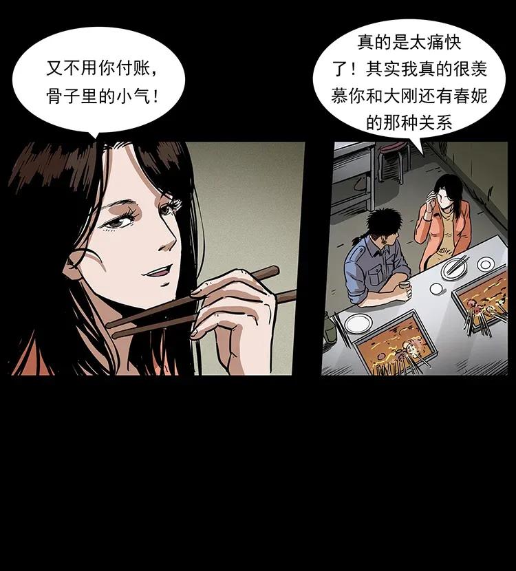 幽冥诡匠 295 富人 第76页