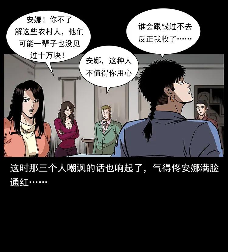 幽冥诡匠 295 富人 第6页