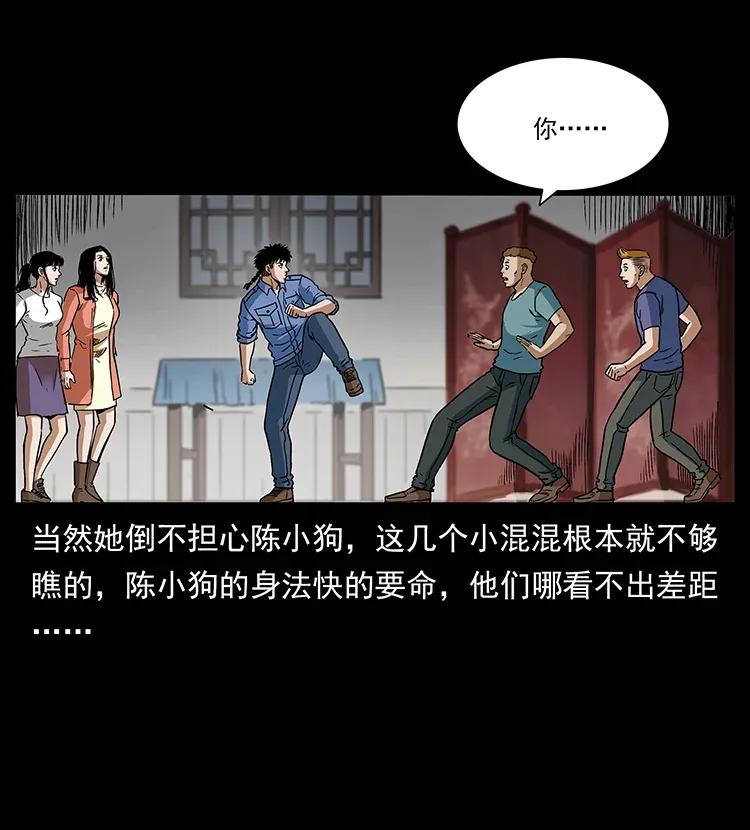 幽冥诡匠 295 富人 第35页