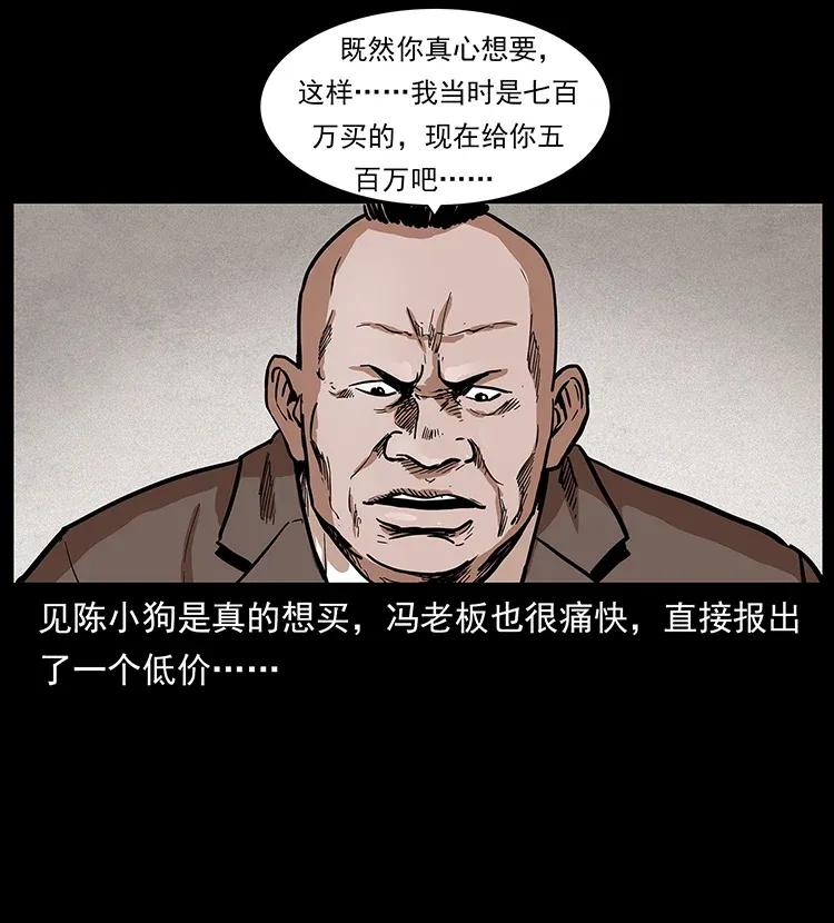 幽冥诡匠 295 富人 第54页