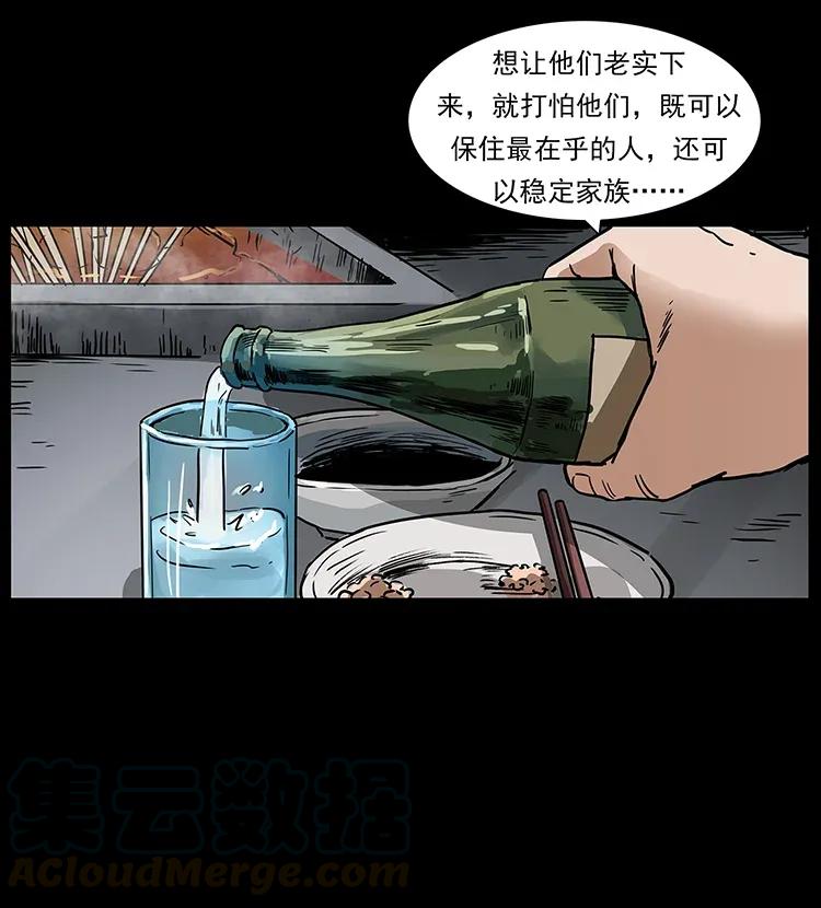 幽冥诡匠 295 富人 第85页