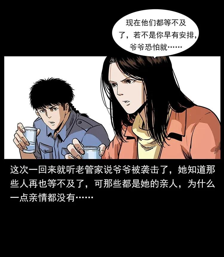 幽冥诡匠 295 富人 第82页