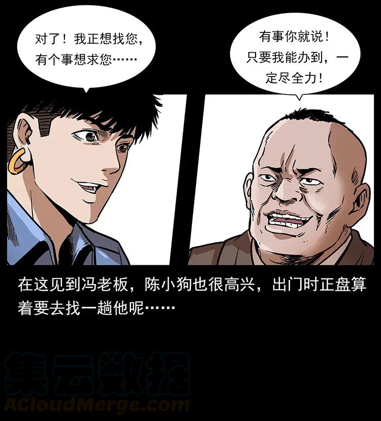 幽冥诡匠 295 富人 第49页