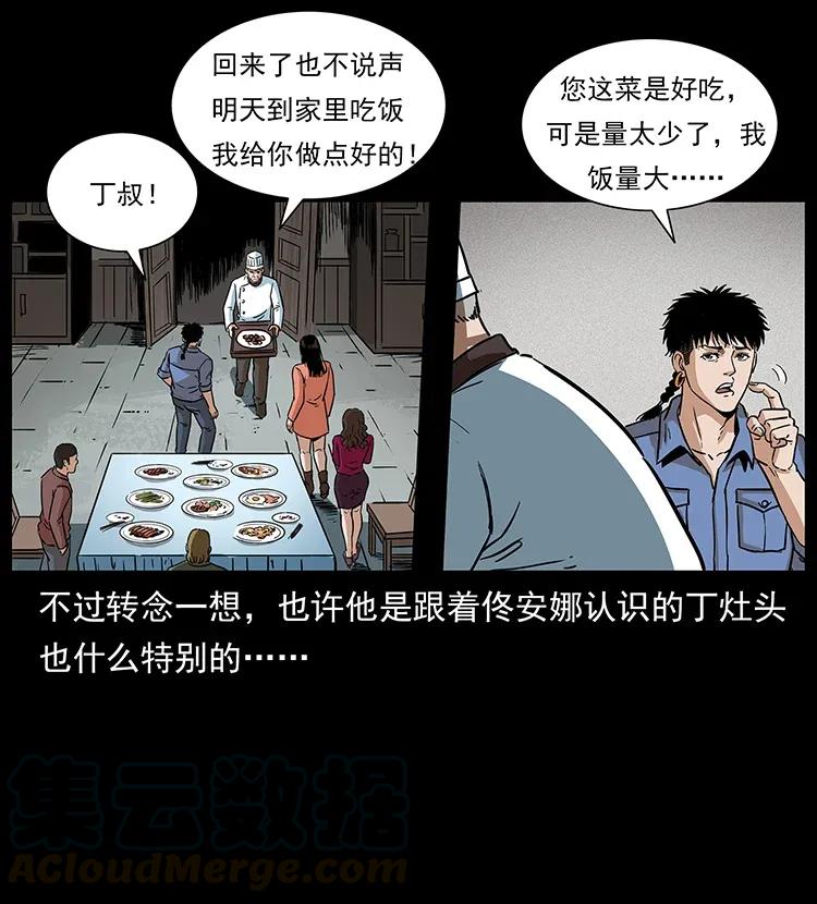 幽冥诡匠 295 富人 第9页