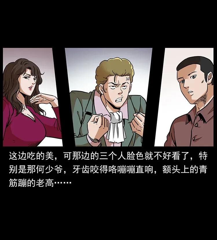 幽冥诡匠 295 富人 第24页
