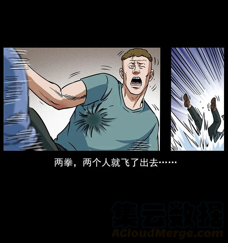 幽冥诡匠 295 富人 第41页