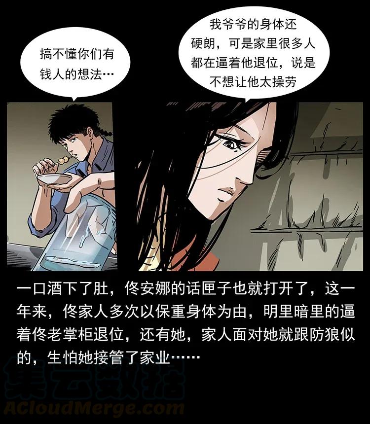 幽冥诡匠 295 富人 第81页