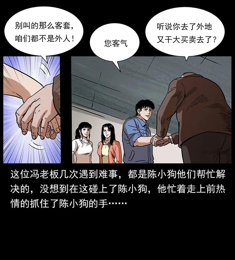 幽冥诡匠 295 富人 第48页