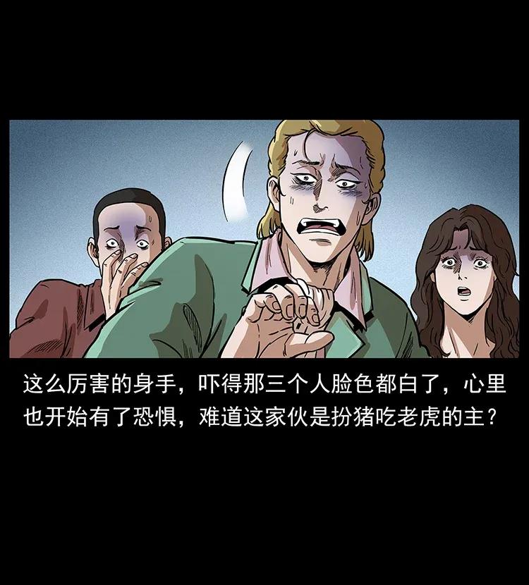 幽冥诡匠 295 富人 第43页