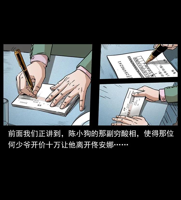 幽冥诡匠 295 富人 第2页