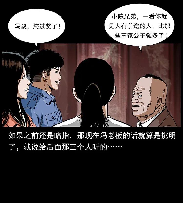 幽冥诡匠 295 富人 第63页