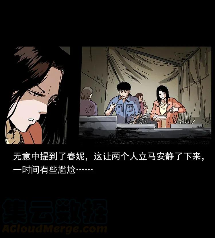 幽冥诡匠 295 富人 第77页