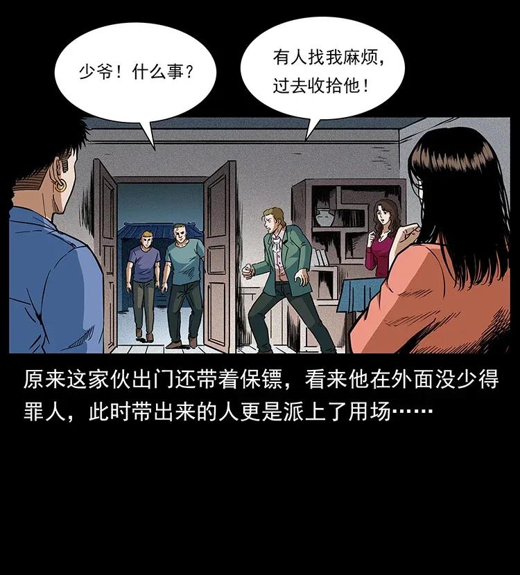 幽冥诡匠 295 富人 第30页