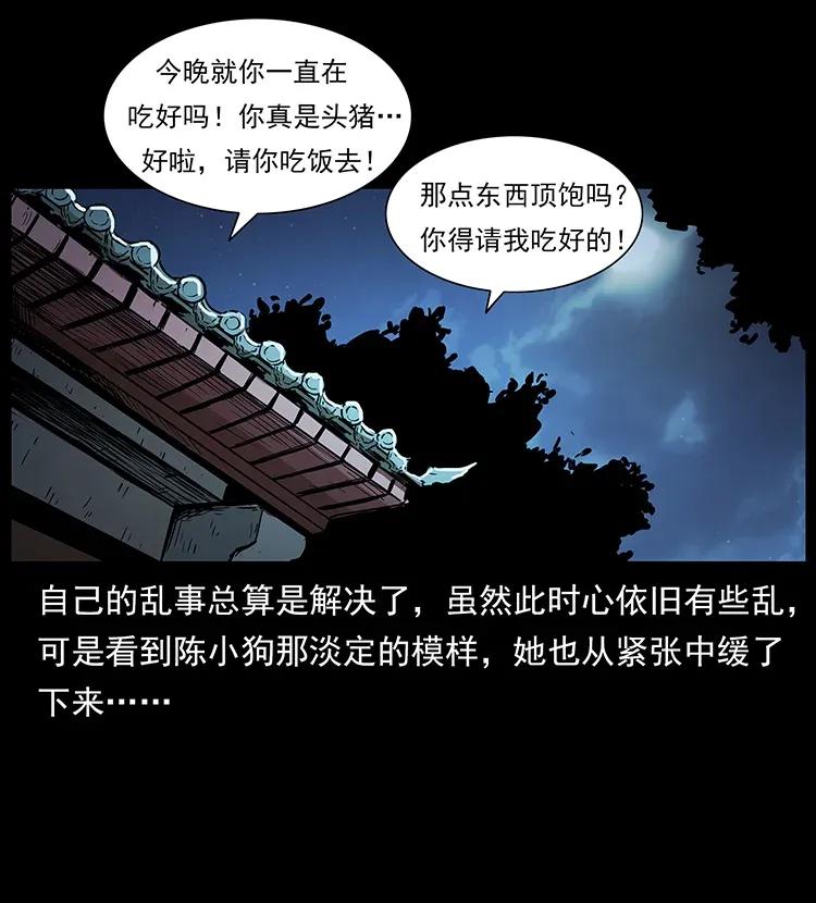 幽冥诡匠 295 富人 第71页