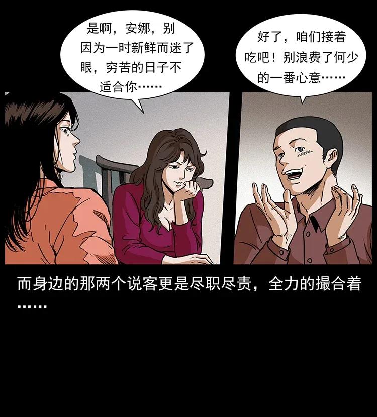 幽冥诡匠 295 富人 第16页