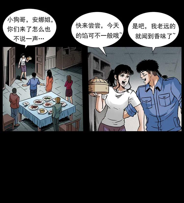 幽冥诡匠 295 富人 第12页