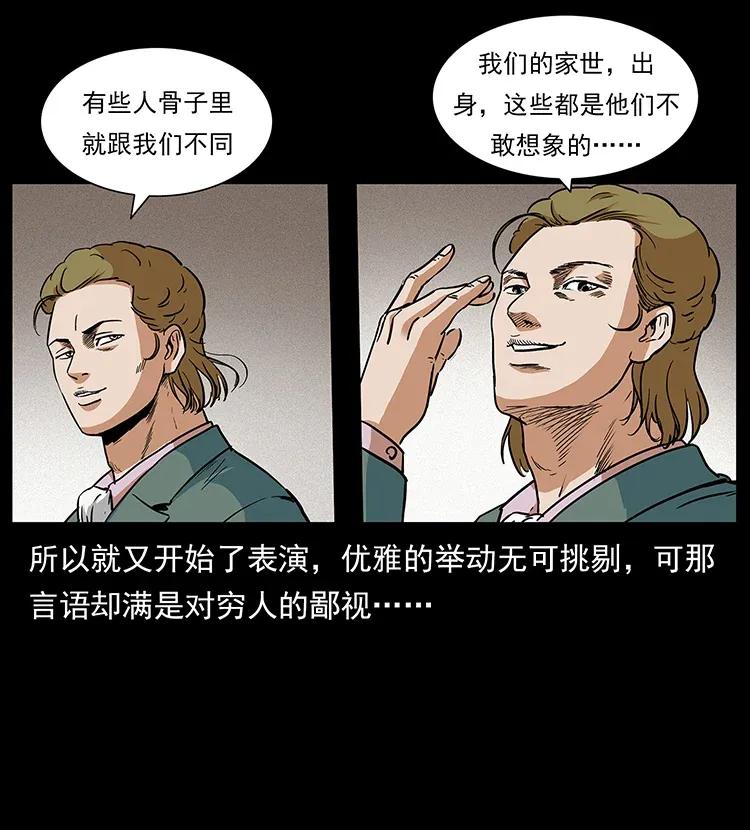 幽冥诡匠 295 富人 第15页