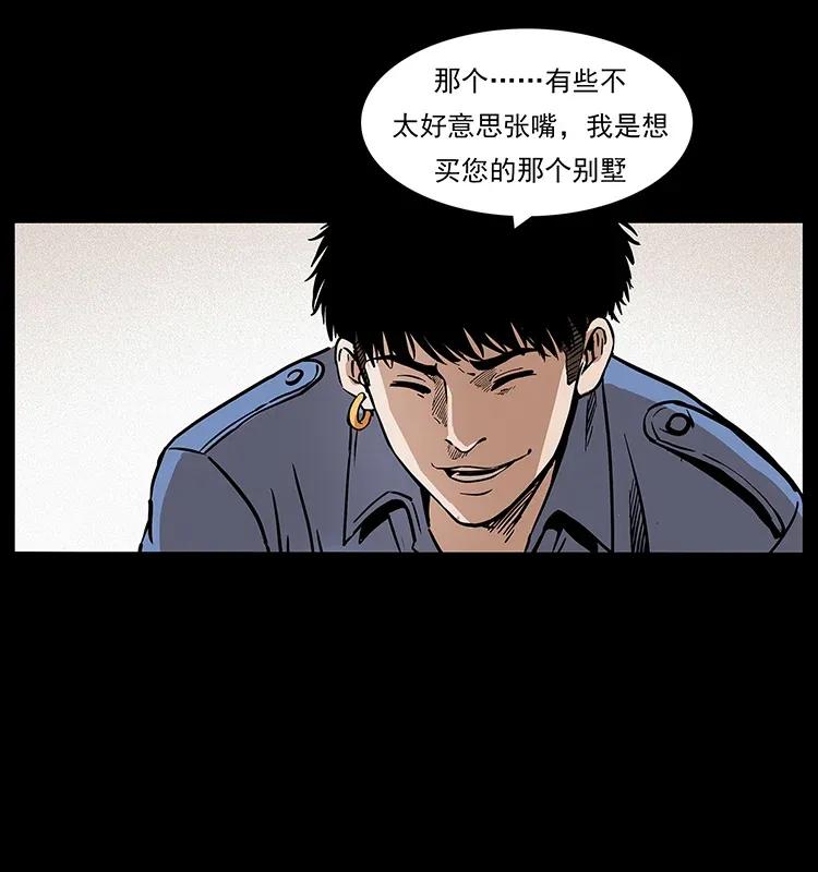 幽冥诡匠 295 富人 第50页